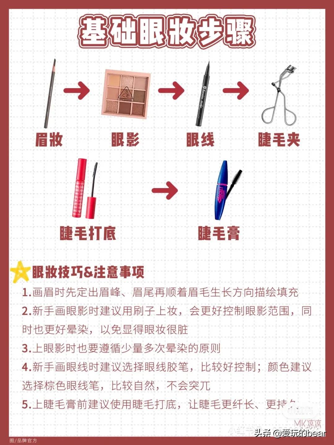 美妆好物分享化妆师
