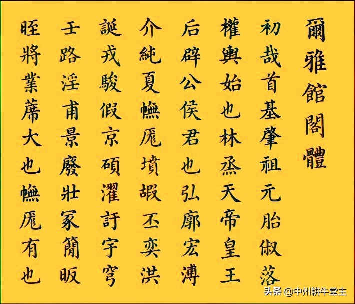 机楷书大字体