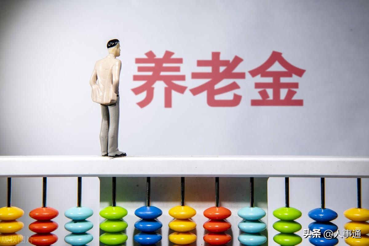 [河南上调退休养老金]河南退休养老金上调最新通知？