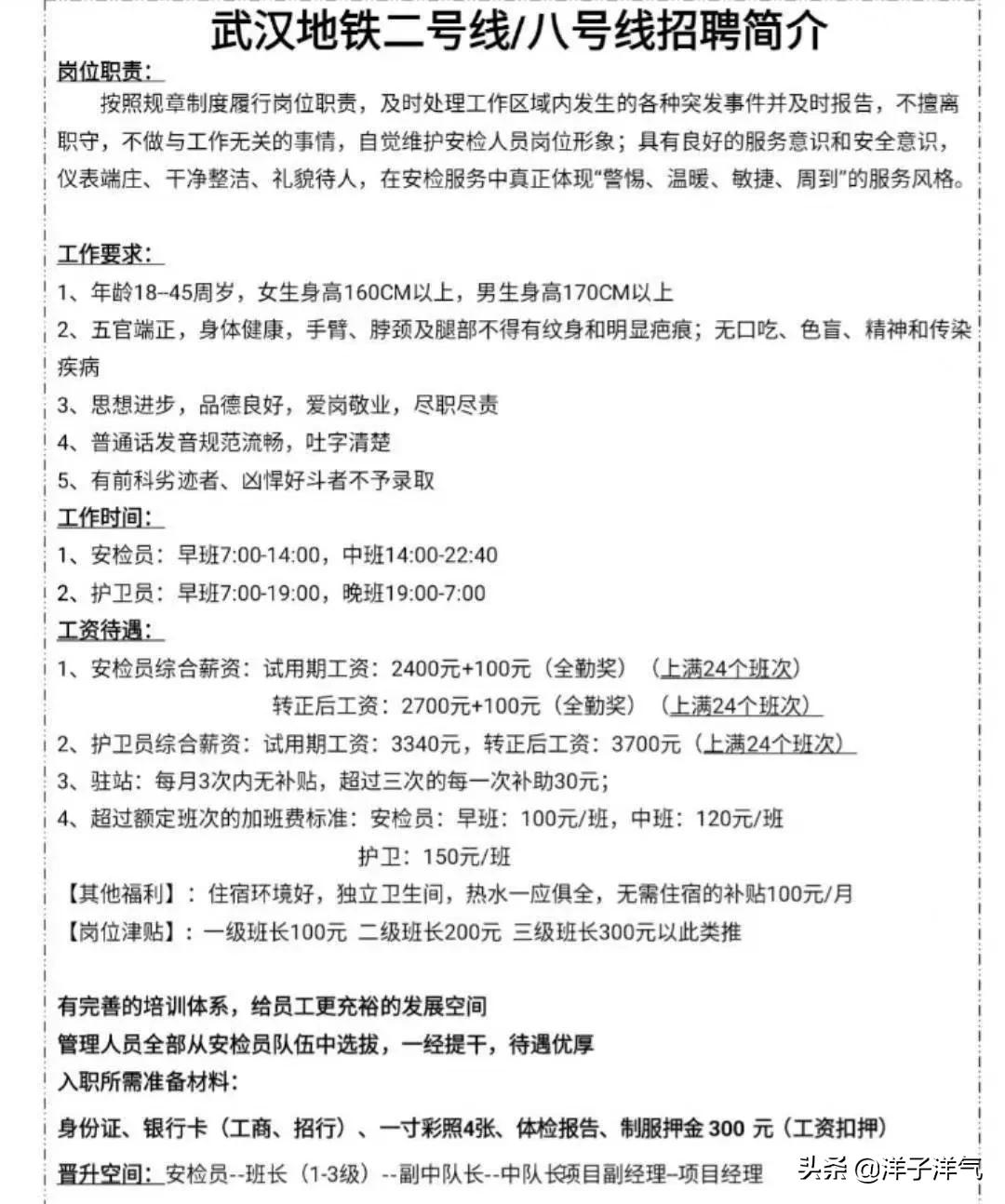 武汉市的工作有什么