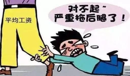 只有河南工资怎么样