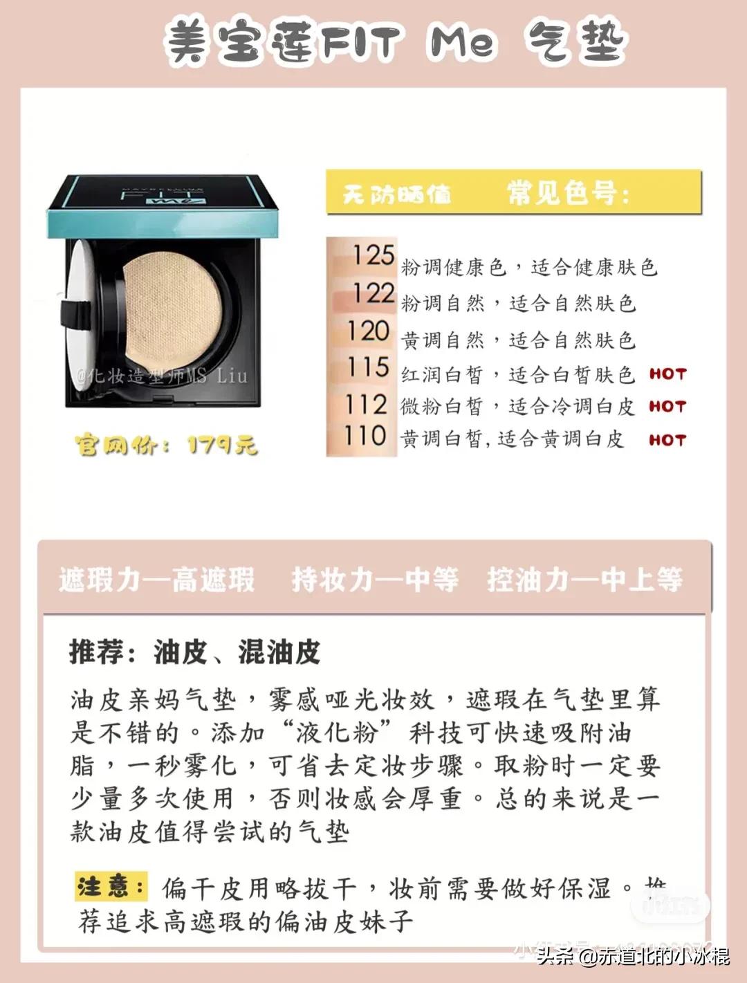 美妆护肤平价好物气垫

