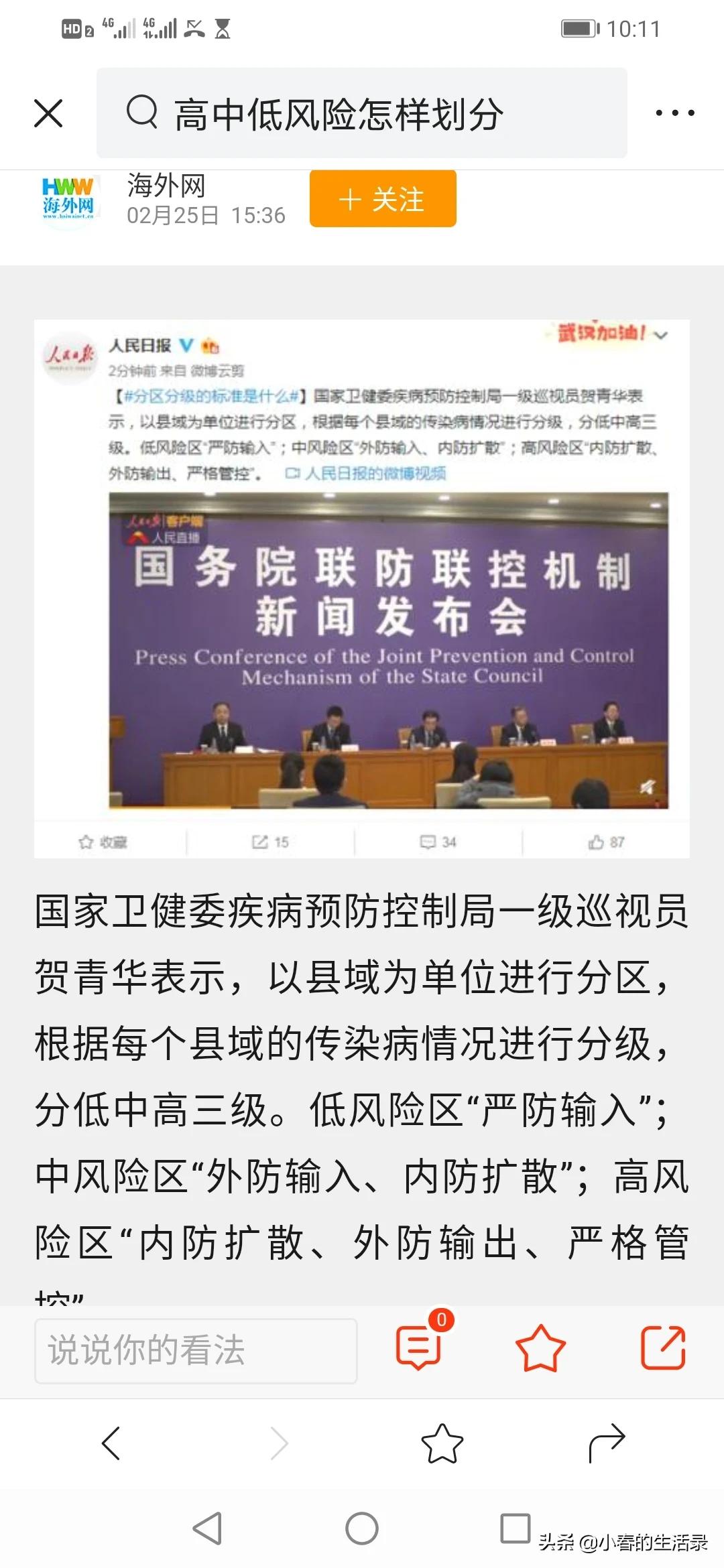 武汉市什么时候为低风险