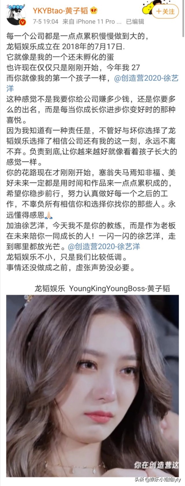 黄子韬斥徐艺洋露腿