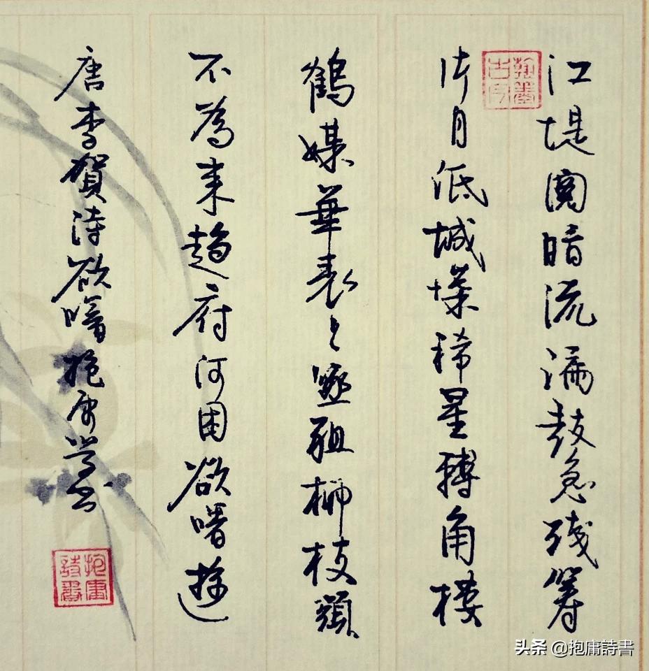 草书硬笔行楷字体教程