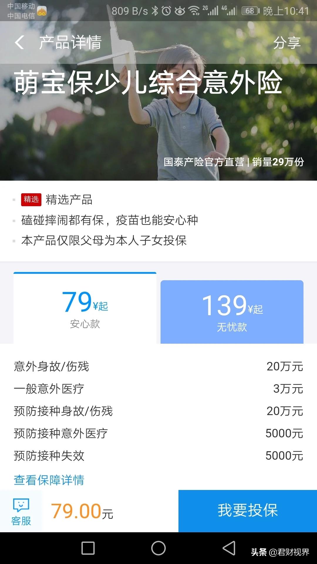 少儿长期意外保险哪种好，少儿长期意外保险哪种好一些