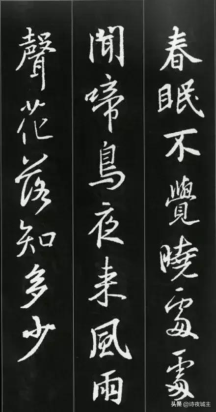 初学王羲之行书字体