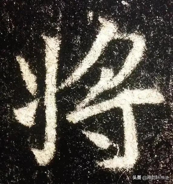 怎样把字体练好行书