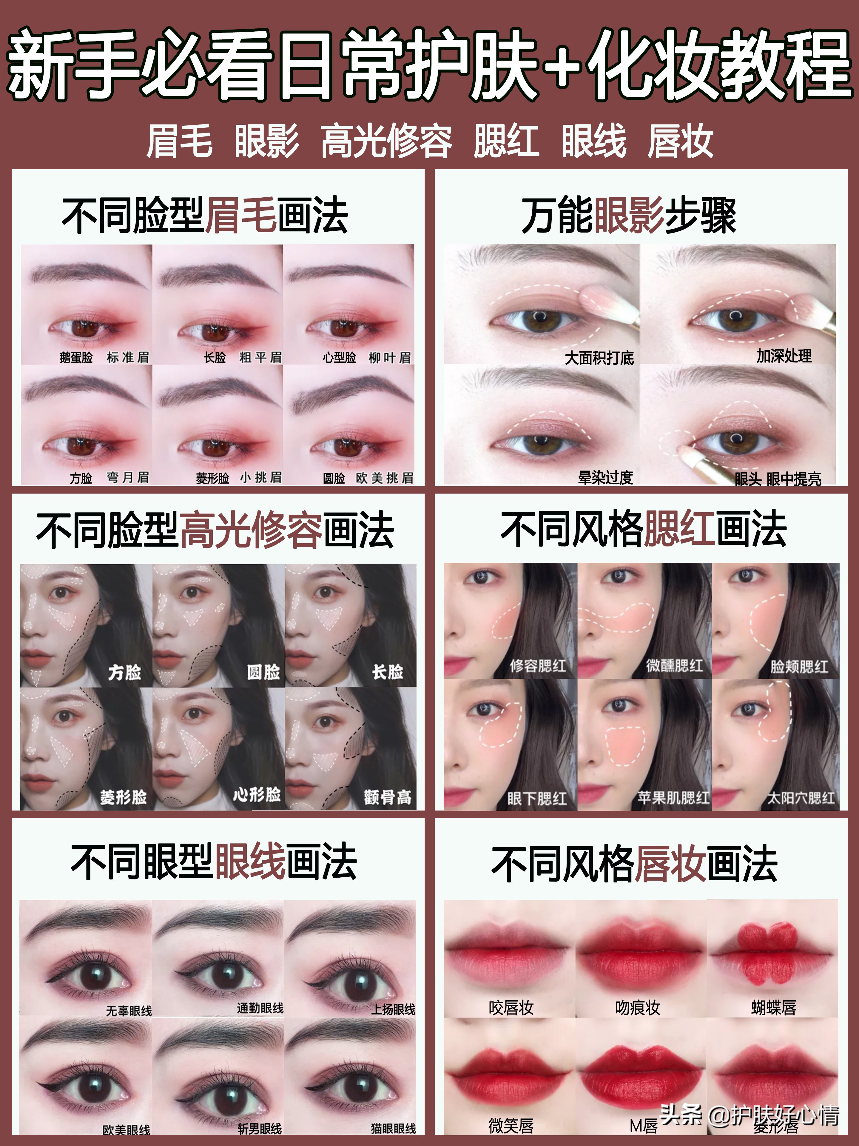 高手化妆技巧视频
