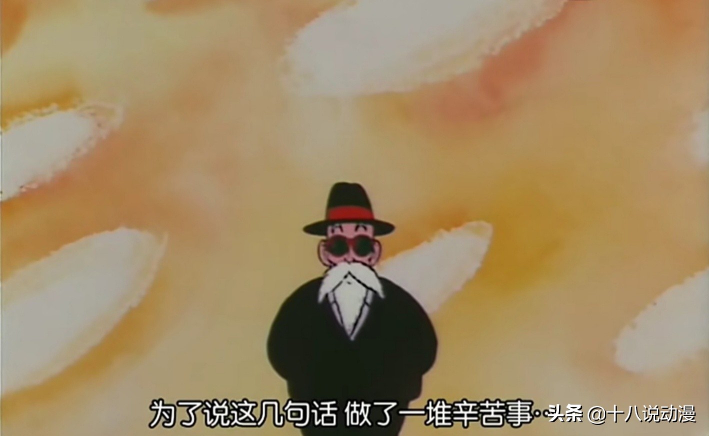 龟仙人是个色老头，他到底是好人还是坏人？：色老头网