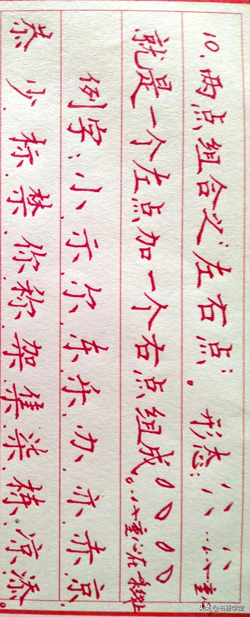 中性笔行书字体