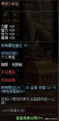 dnf春节套有12增幅券吗？