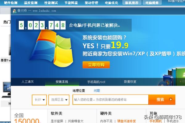 什么是鲁大师？：鲁大师是什么软件