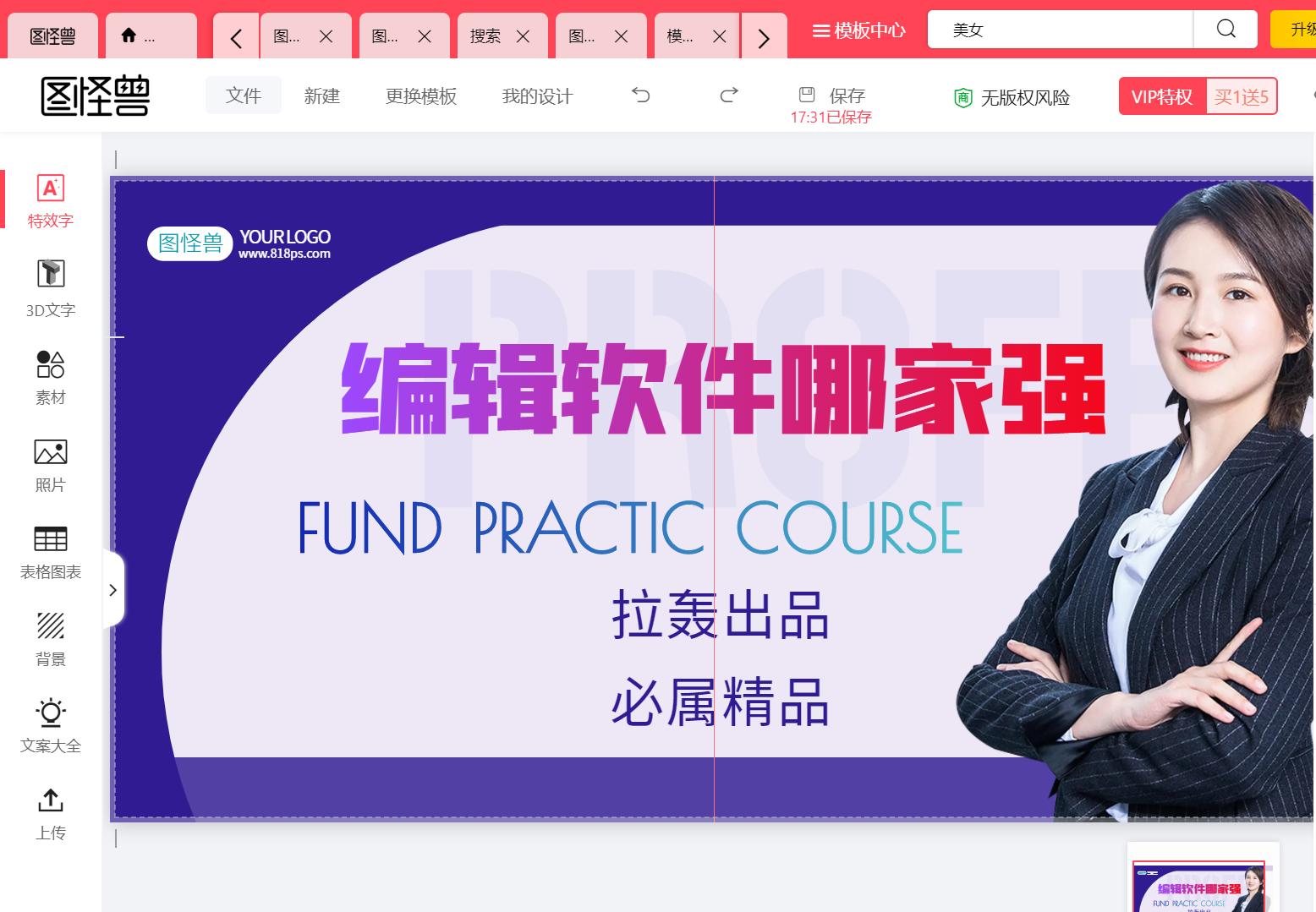 电脑上有什么软件是用来做海报比较好用的?
电脑上有什么软件是用来做海报比较好用的?