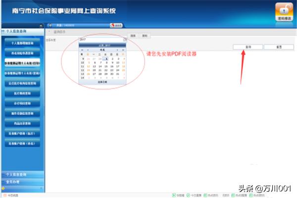 App南宁人社缴费记住如何查询？