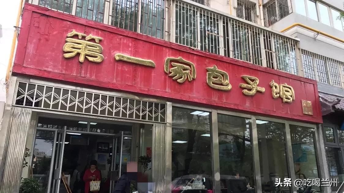 兰州哪家的包子好吃? 兰州哪家的包子好吃?