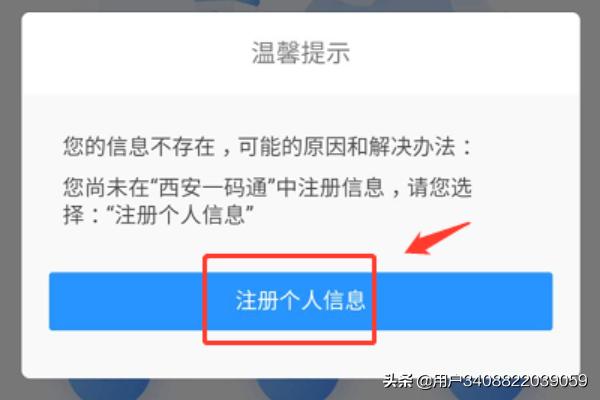 陕西健康码和西安一码通区别？