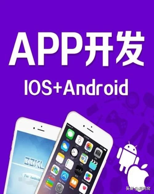 app都使用什么开发的
