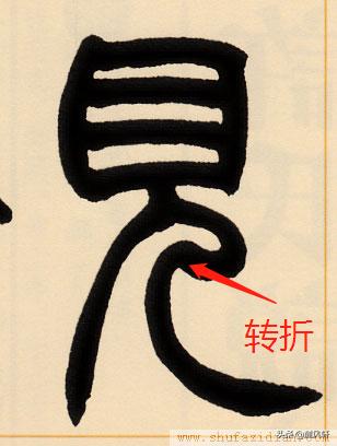 粮的小篆字体怎么写好看