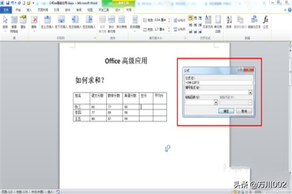 [word求和公式]word电脑求和怎么操作？