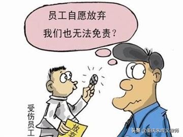 自愿弃社保也违法