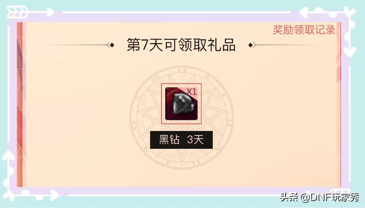 DNF“助手黑钻周”再次来袭，10天黑钻免费领取，我应该如何参与活动？