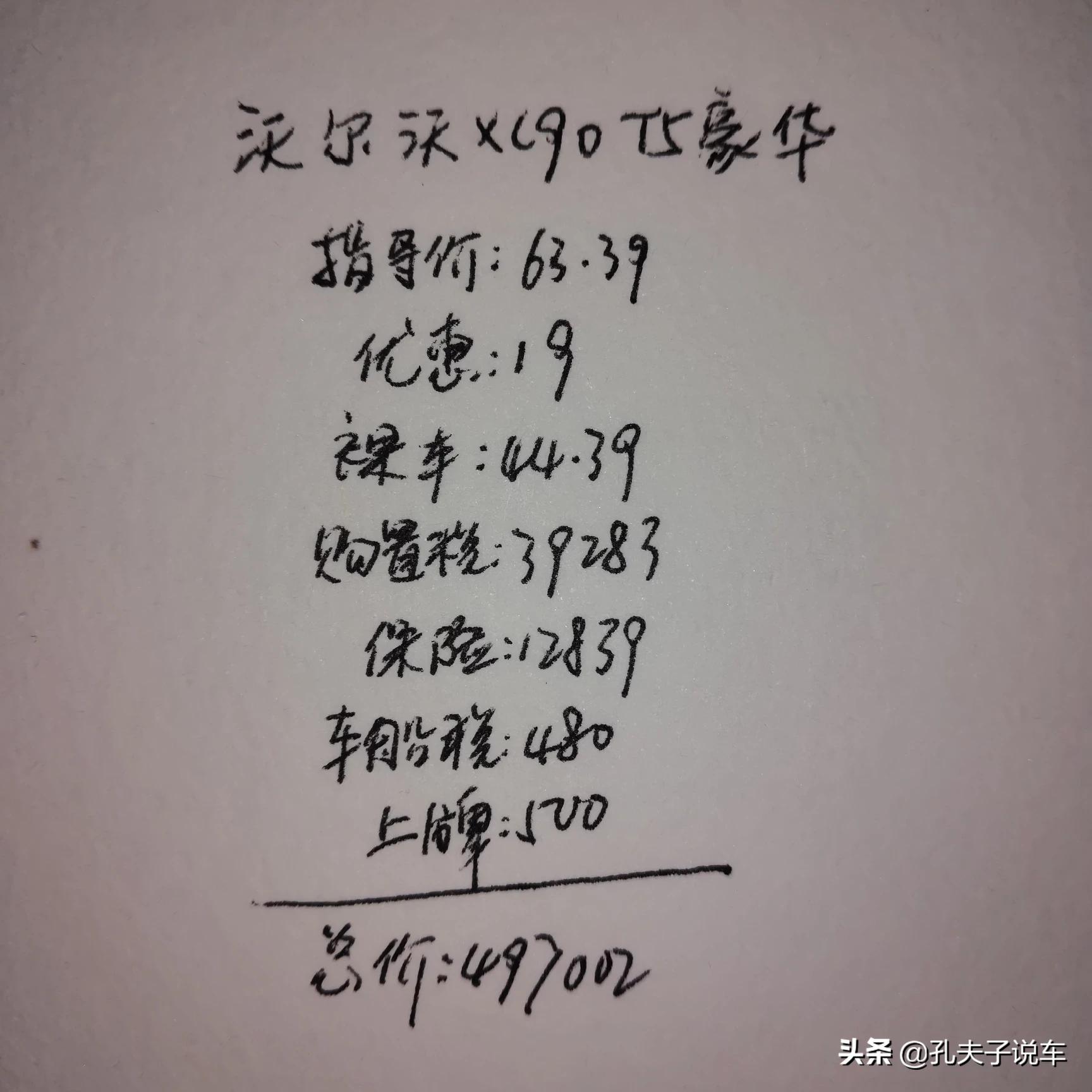进口沃尔沃xc90价格