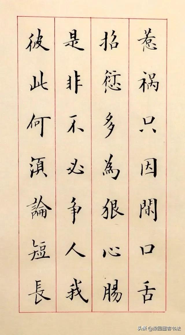 书法毛笔字体楷书