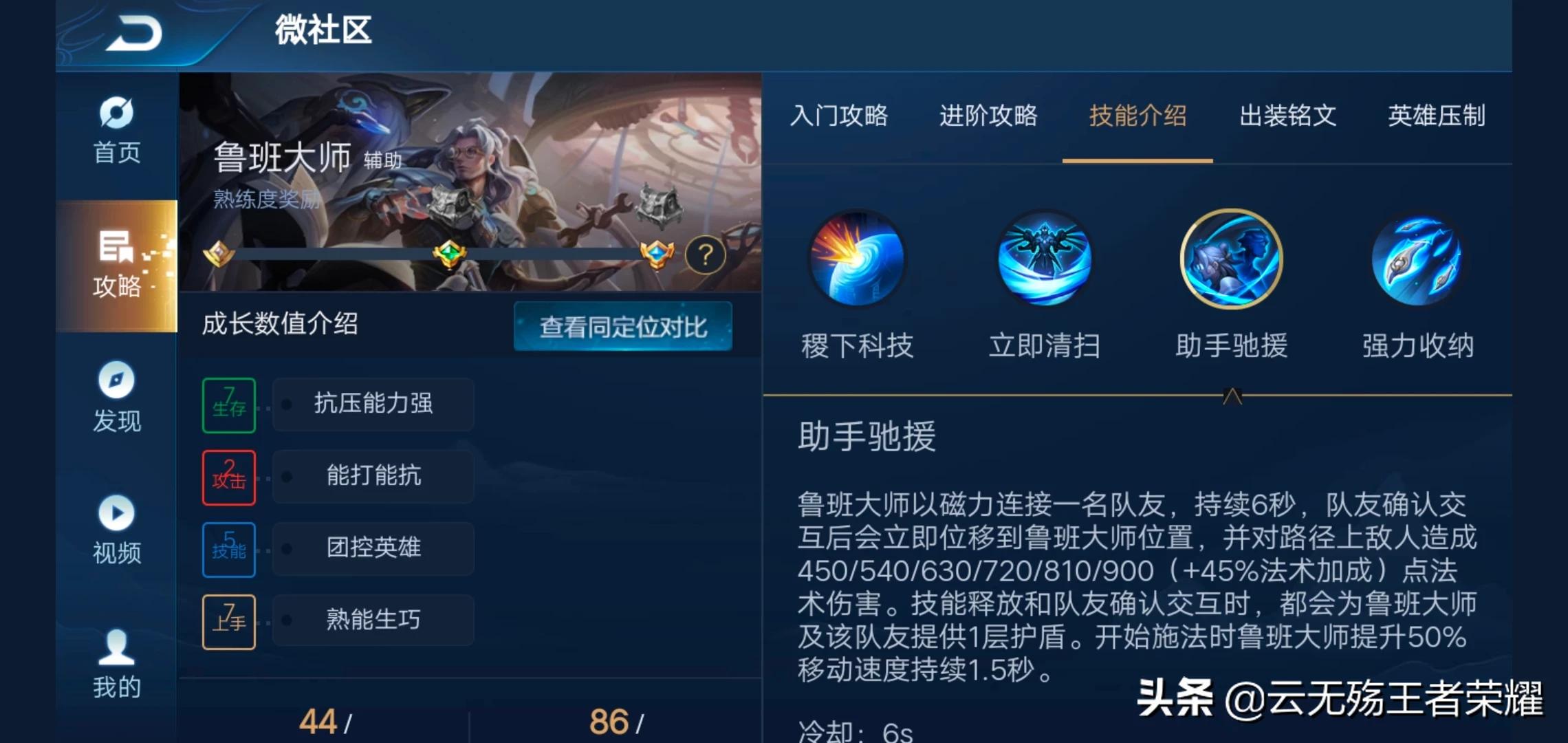 最强辅助最强辅助职业话术士在线观看