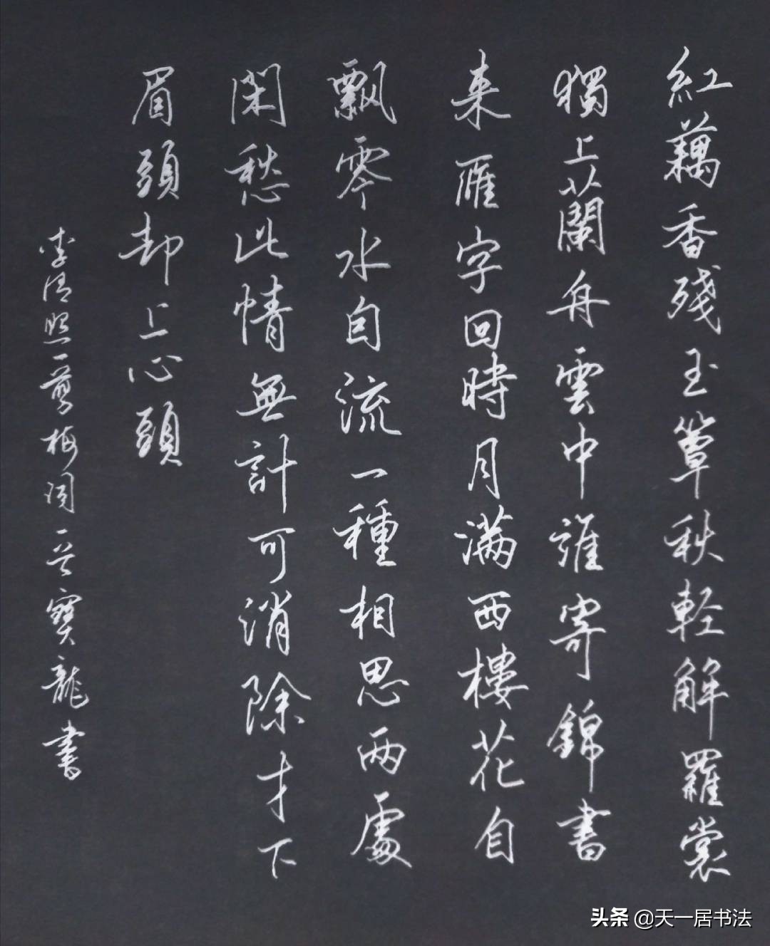 手写字体楷书教学