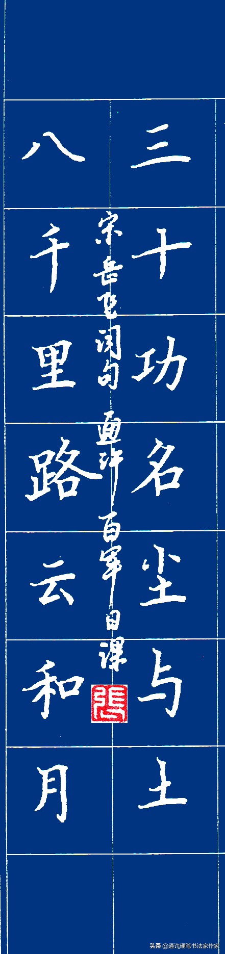 中性笔行书字体