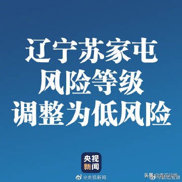 沈阳什么时候降低风险？