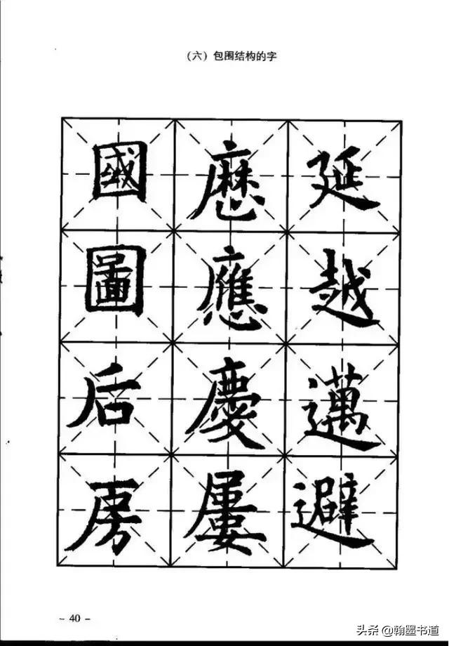 机楷书大字体