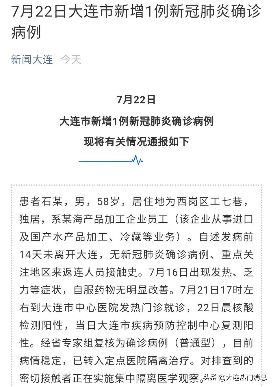 大连市社会工作者怎么样
