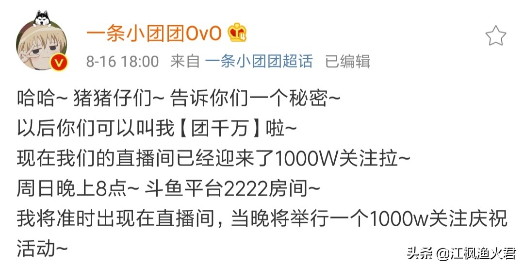 小团团粉丝破千万自称团千万，发放的福利却是动漫照片！网友：破亿才露脸！如何评价？