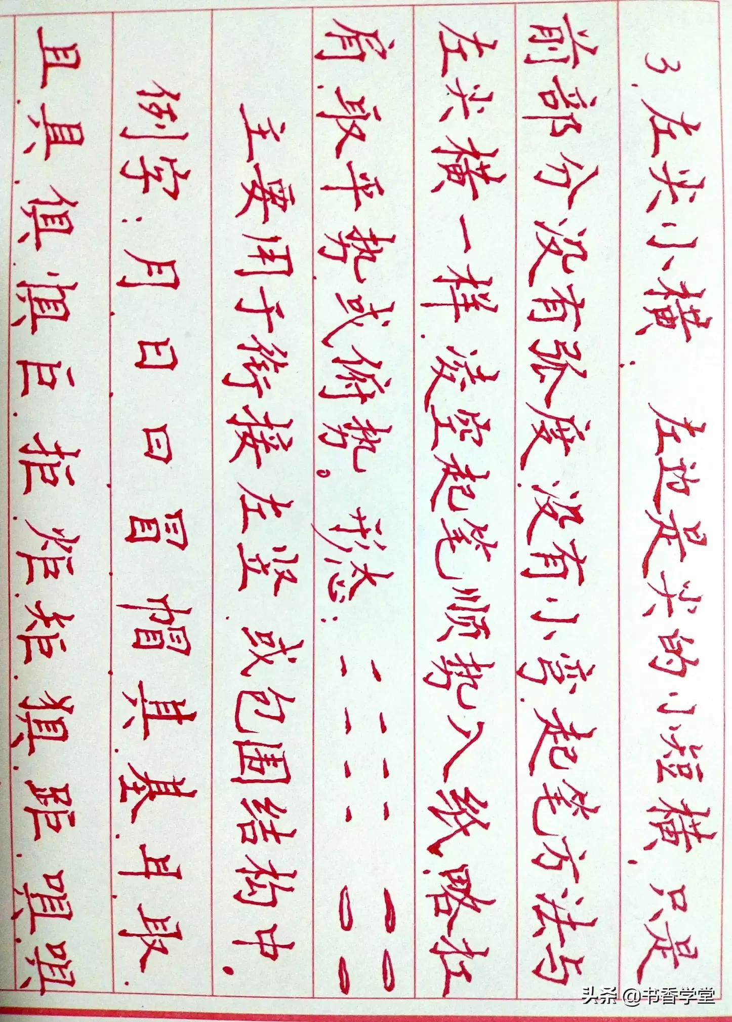 中性笔行书字体