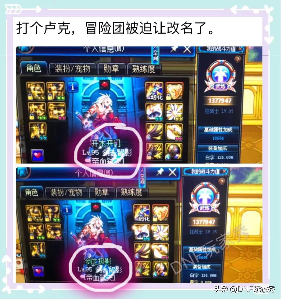 DNF冒险团居然可以改名了！8.22团本频道强制修改冒险团名字，你敢碰这个Bug吗？