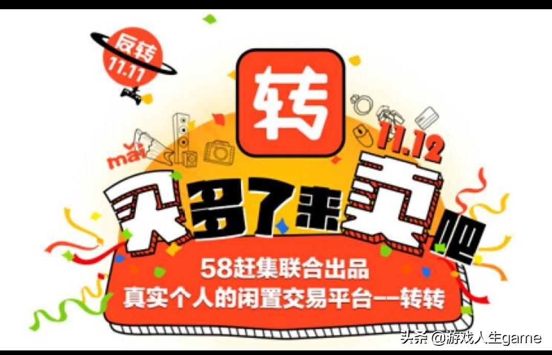二手的网站