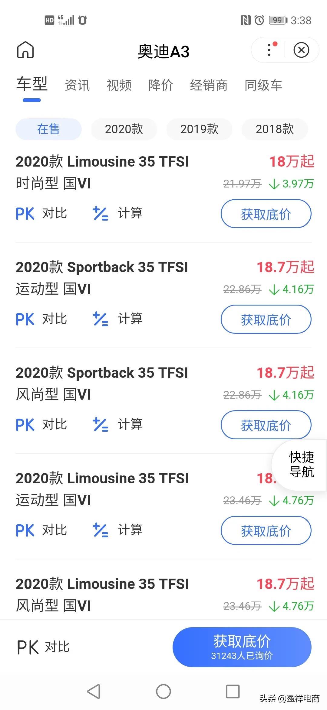 奥迪a3三厢落地价