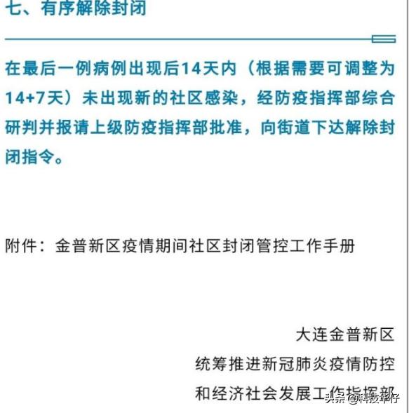 大连市疫情什么部门发布