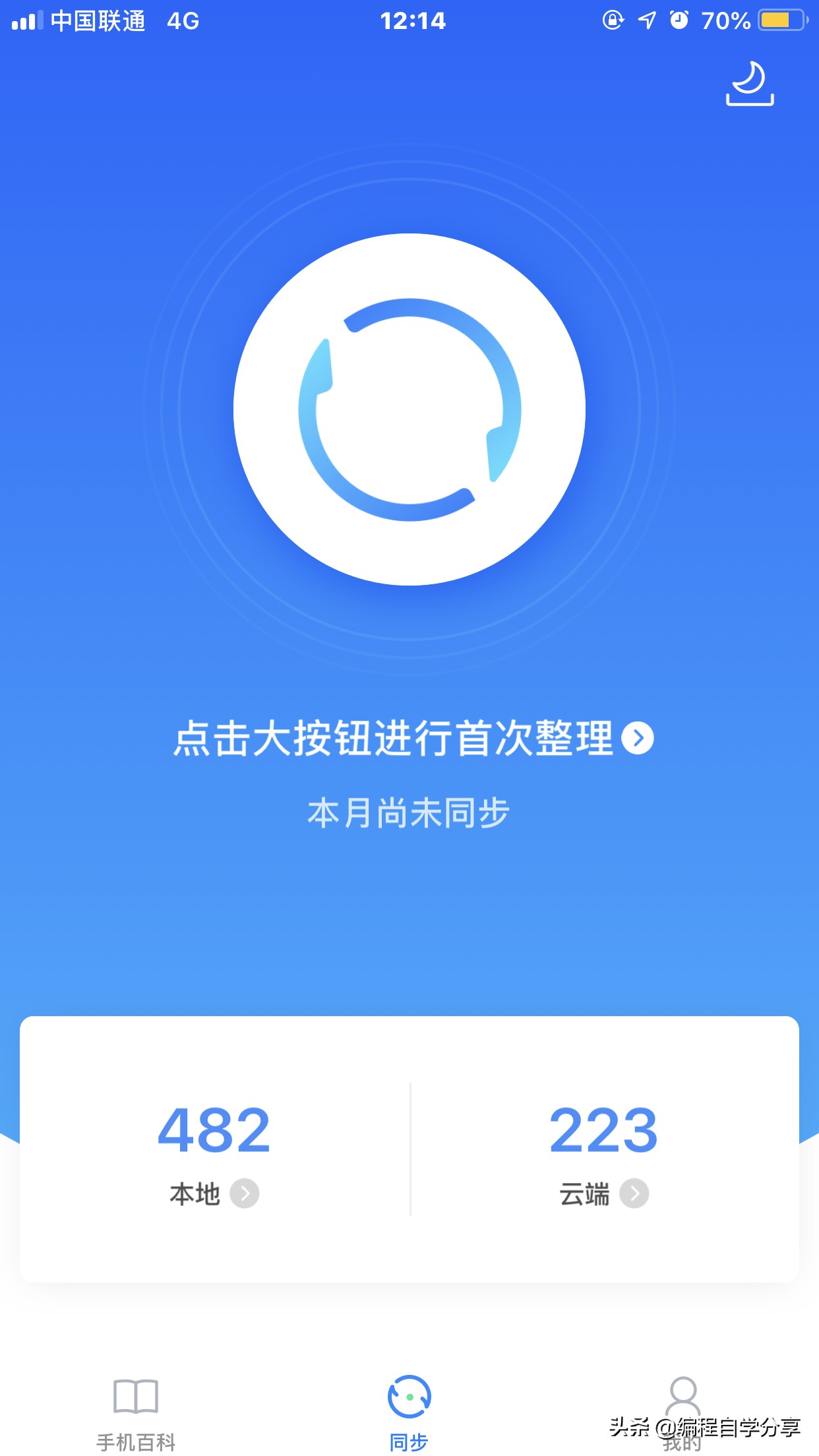 app开发工具安卓