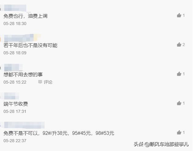 高速免费将结束（高速明年会全面取消收费吗？）