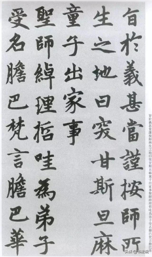 建毛笔楷书的字体