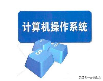 [电脑系统有几种]电脑都有哪些系统？