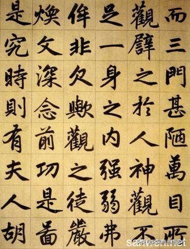 在的书法字体楷书