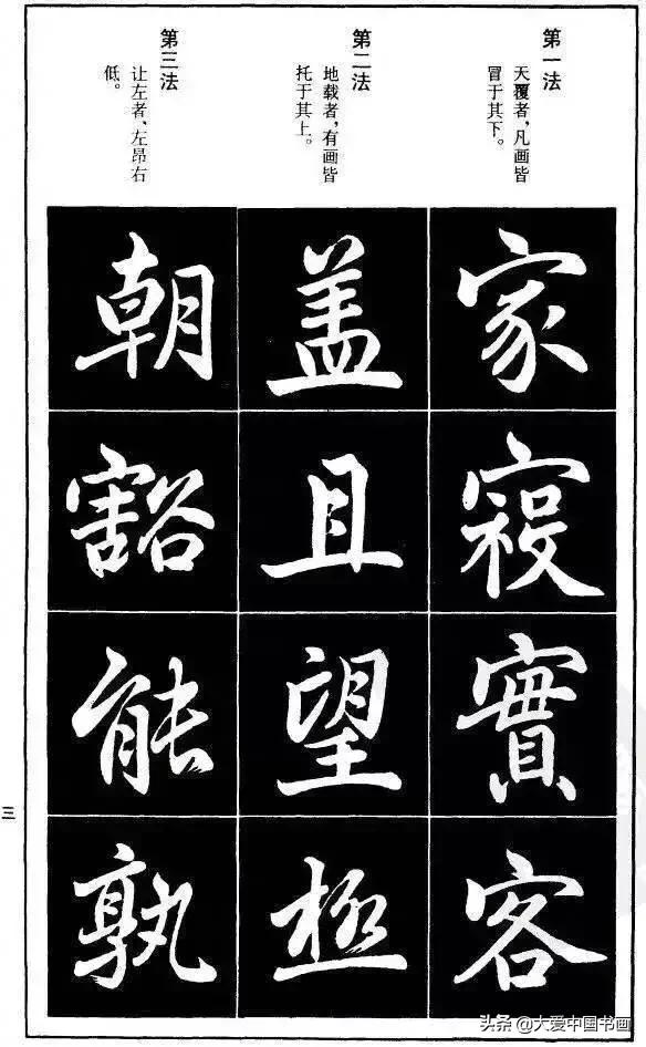练行书好看的字体