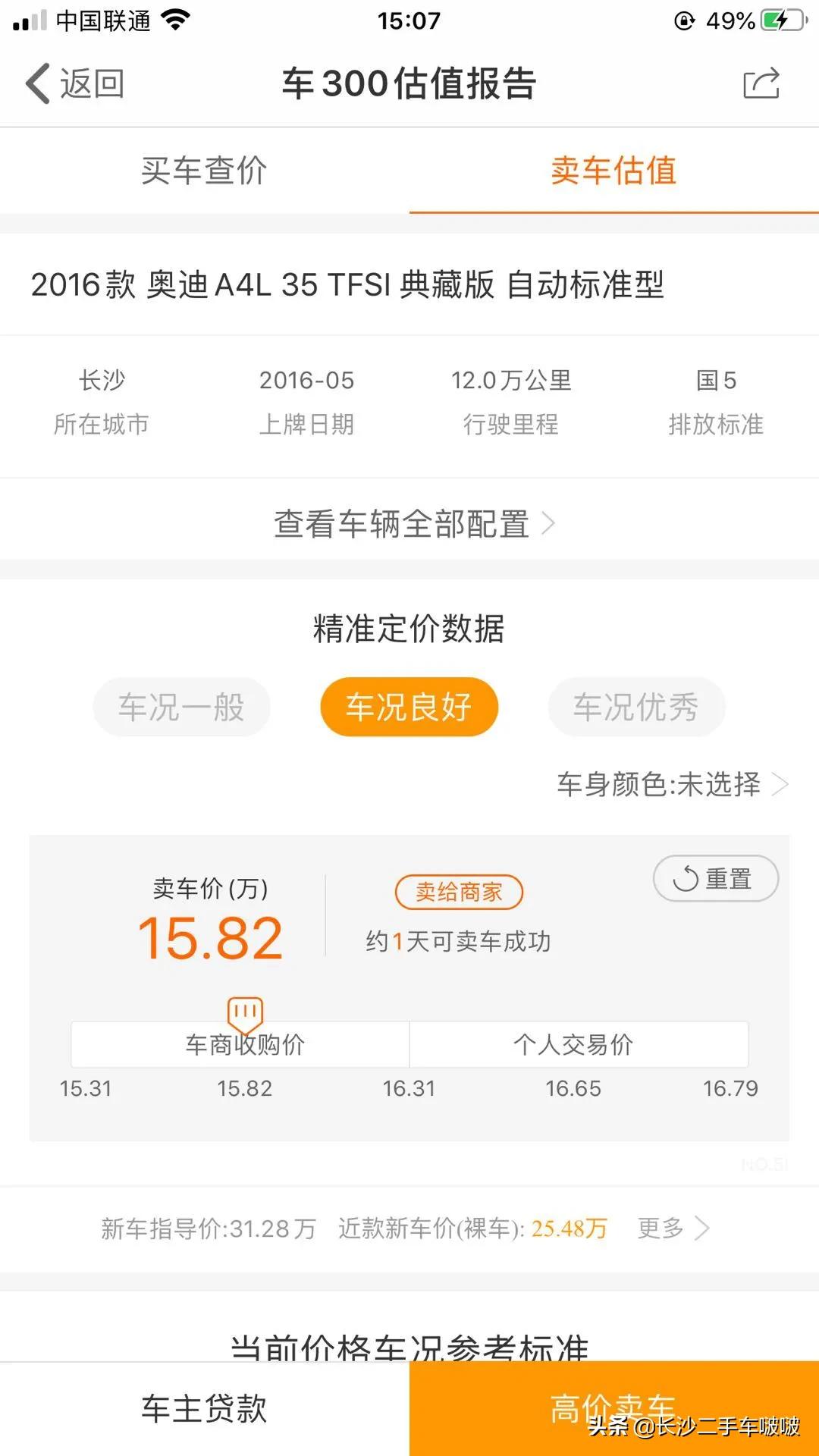 二手奥迪a4值得买吗