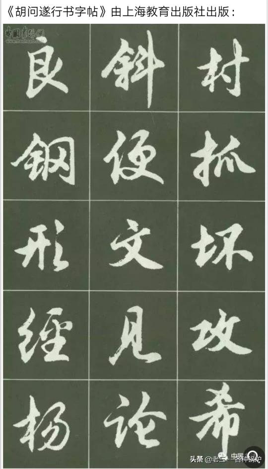硬笔楷书繁体字体