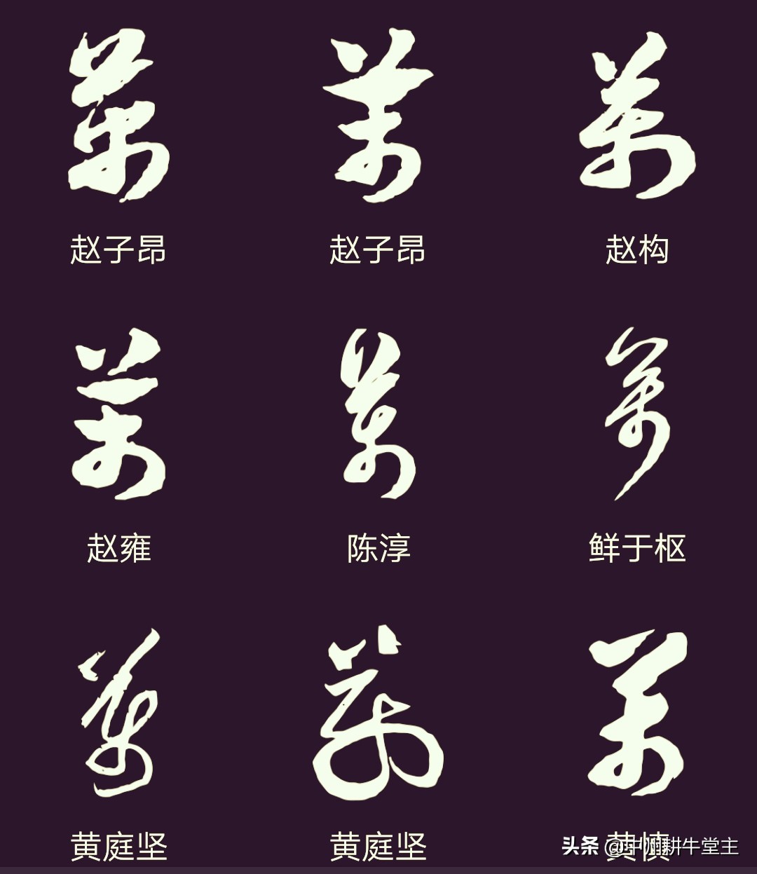 王羲之80个草书字体下载