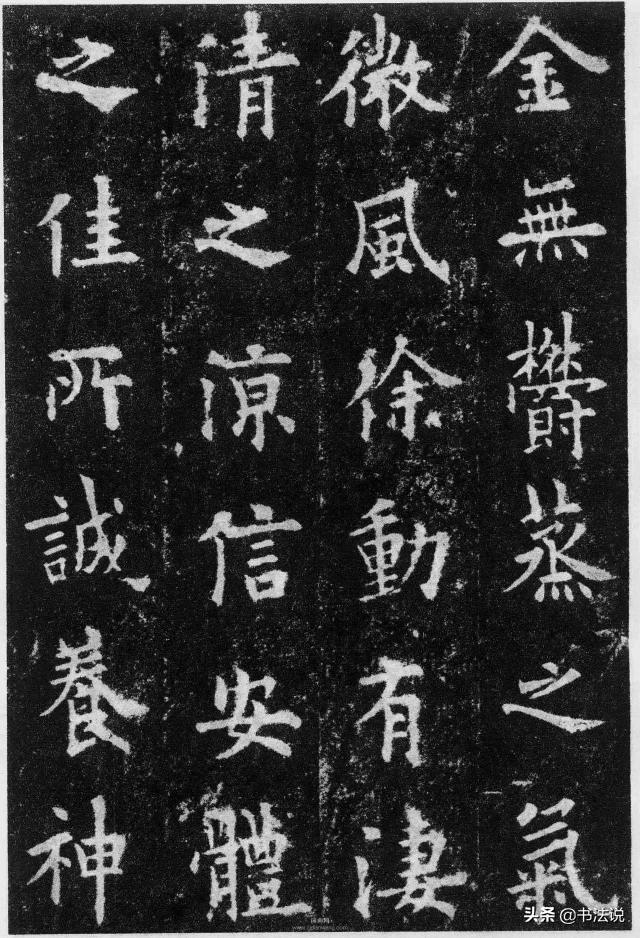 建毛笔楷书的字体